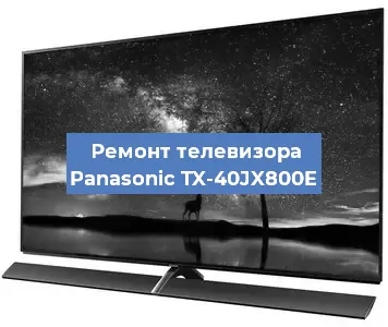 Замена ламп подсветки на телевизоре Panasonic TX-40JX800E в Красноярске